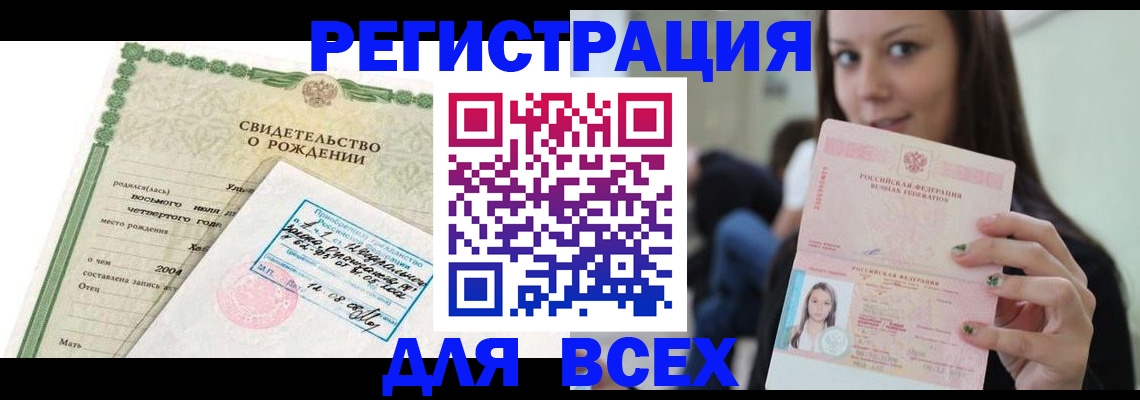 прописка от собственника в Черногорске