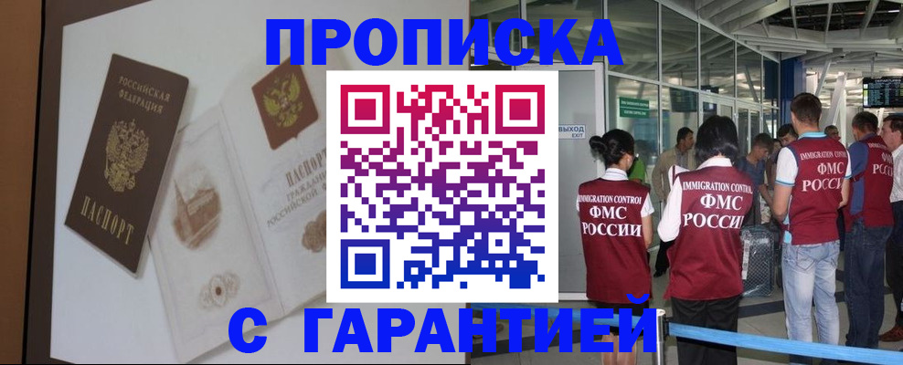 прописка законно в Черногорске
