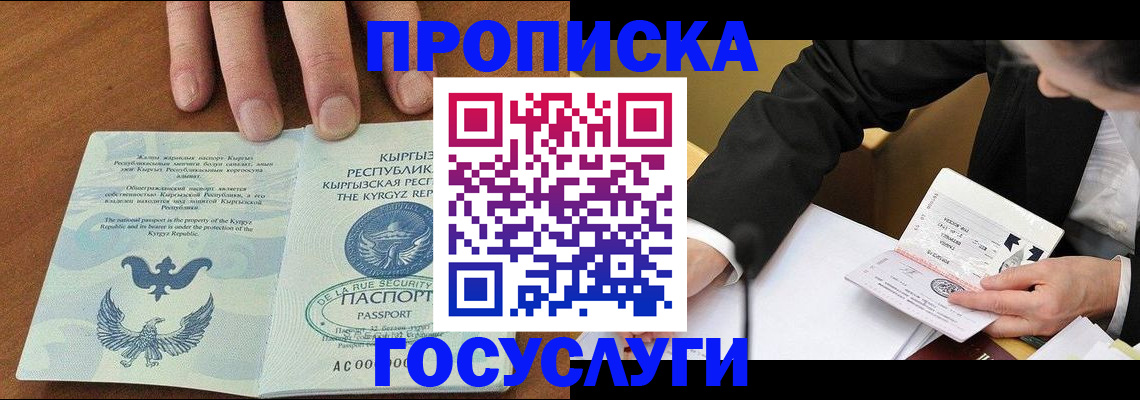 временная регистрация купить в Черногорске