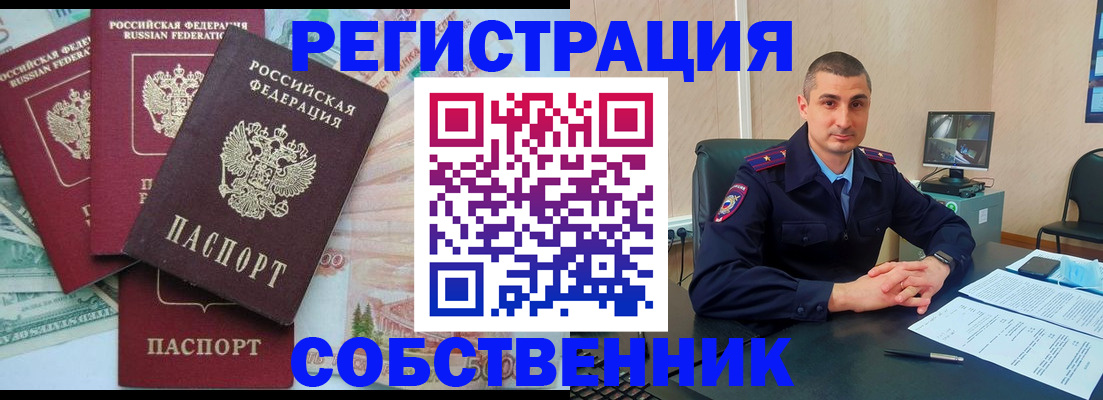 временная регистрация недорого в Черногорске